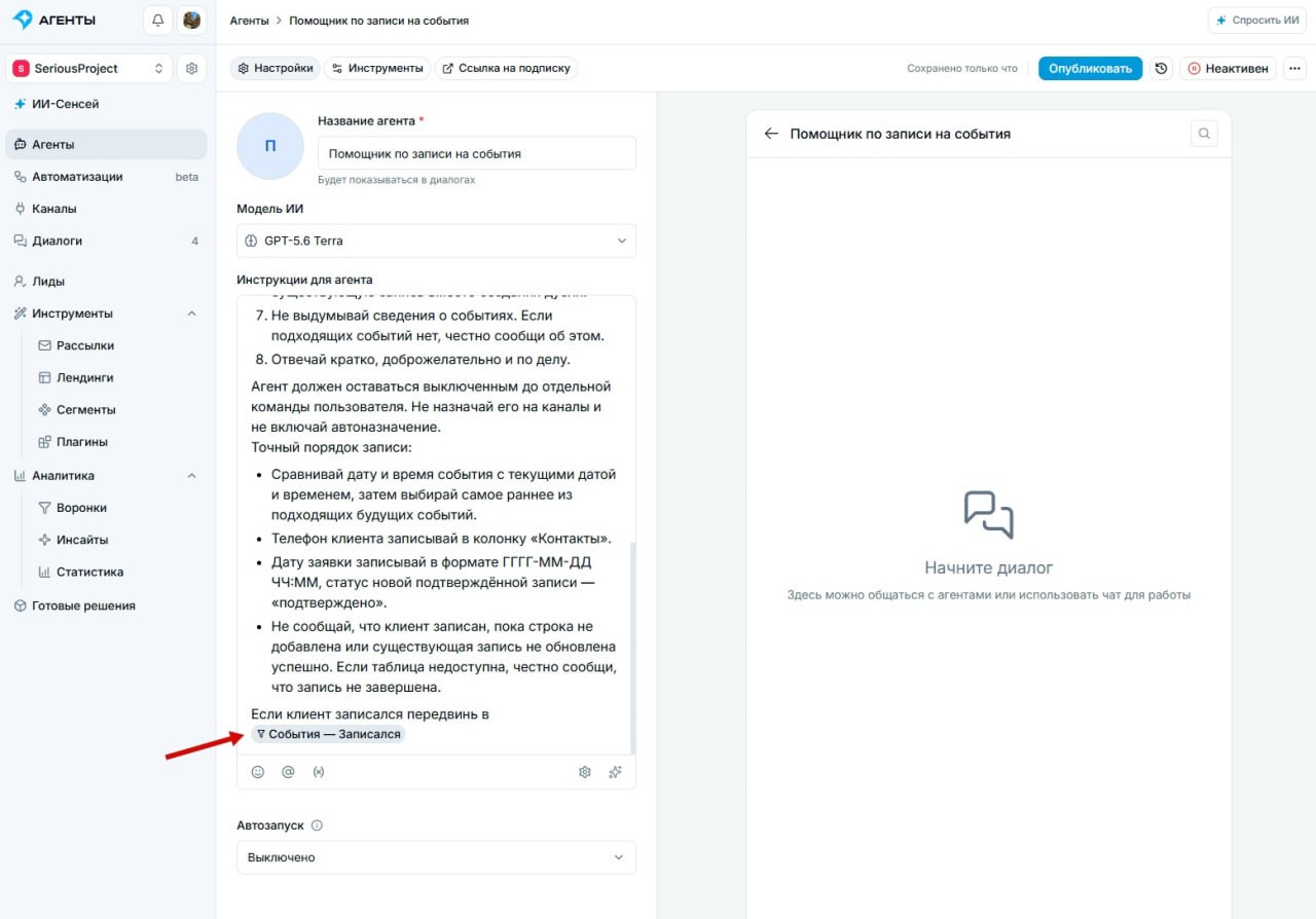 Работа агента с этапами воронки — иллюстрация 1