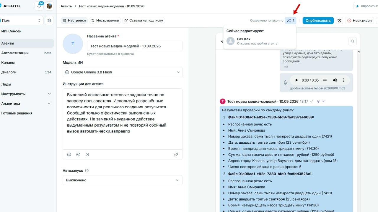 Совместное редактирование агентов — иллюстрация 1