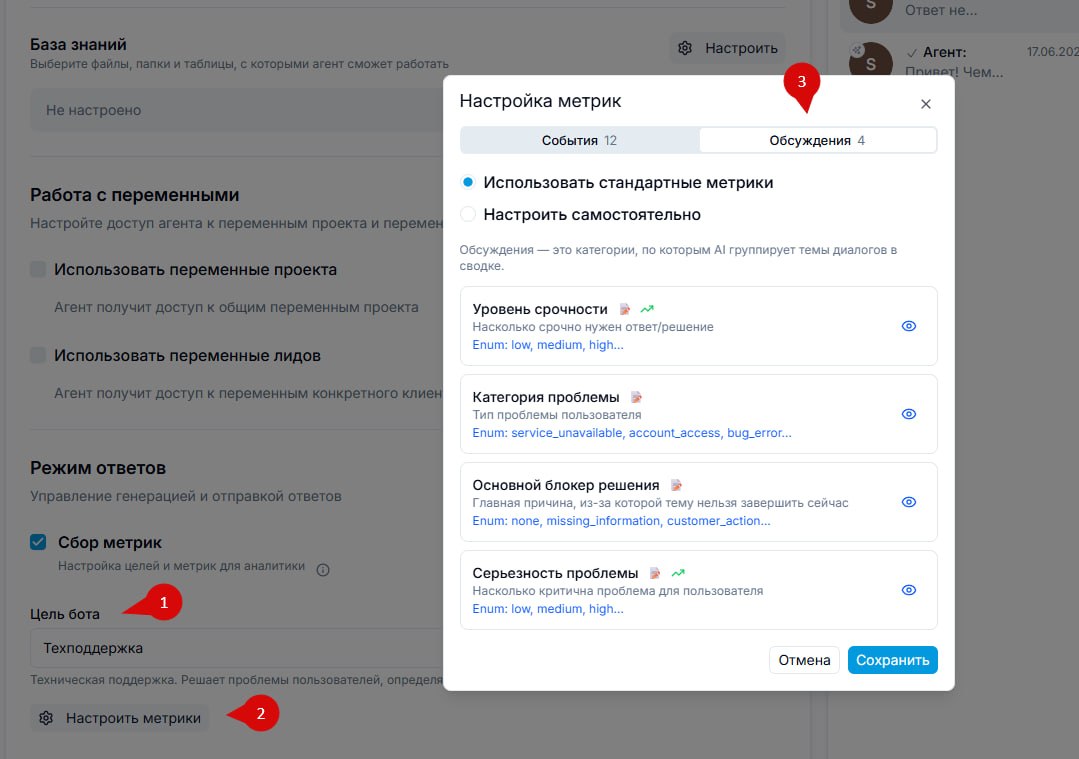 Настраиваемые метрики обсуждений — иллюстрация 1