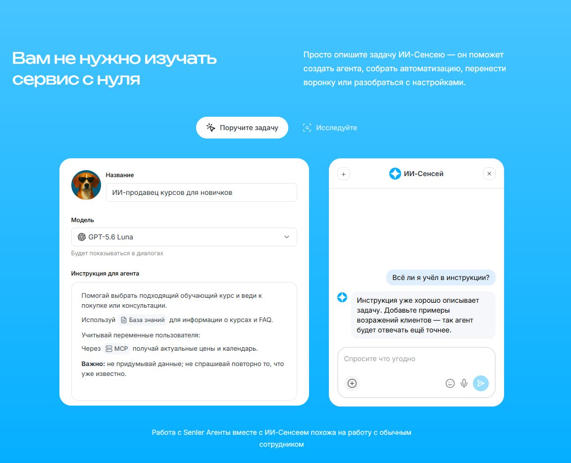 Обновлённый сайт Senler.io — иллюстрация 2