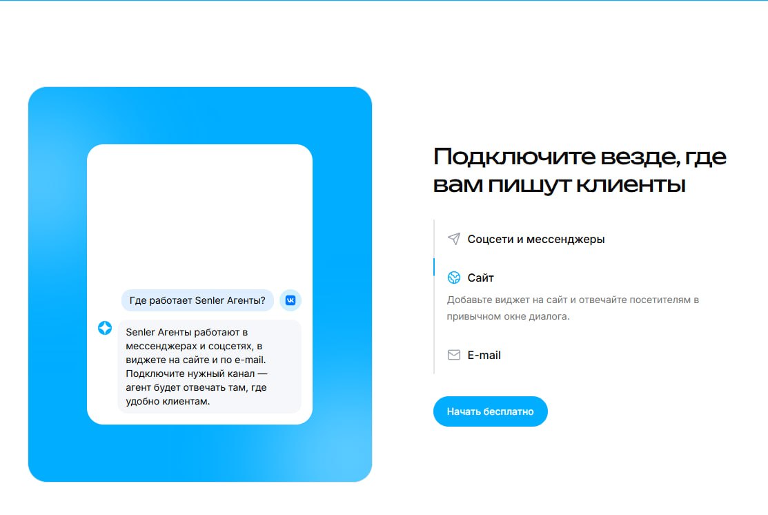 Обновлённый сайт Senler.io — иллюстрация 3
