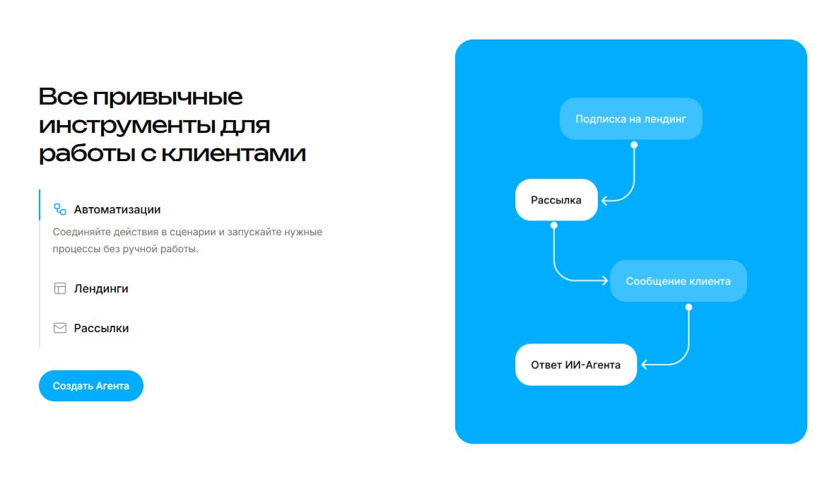 Обновлённый сайт Senler.io — иллюстрация 4