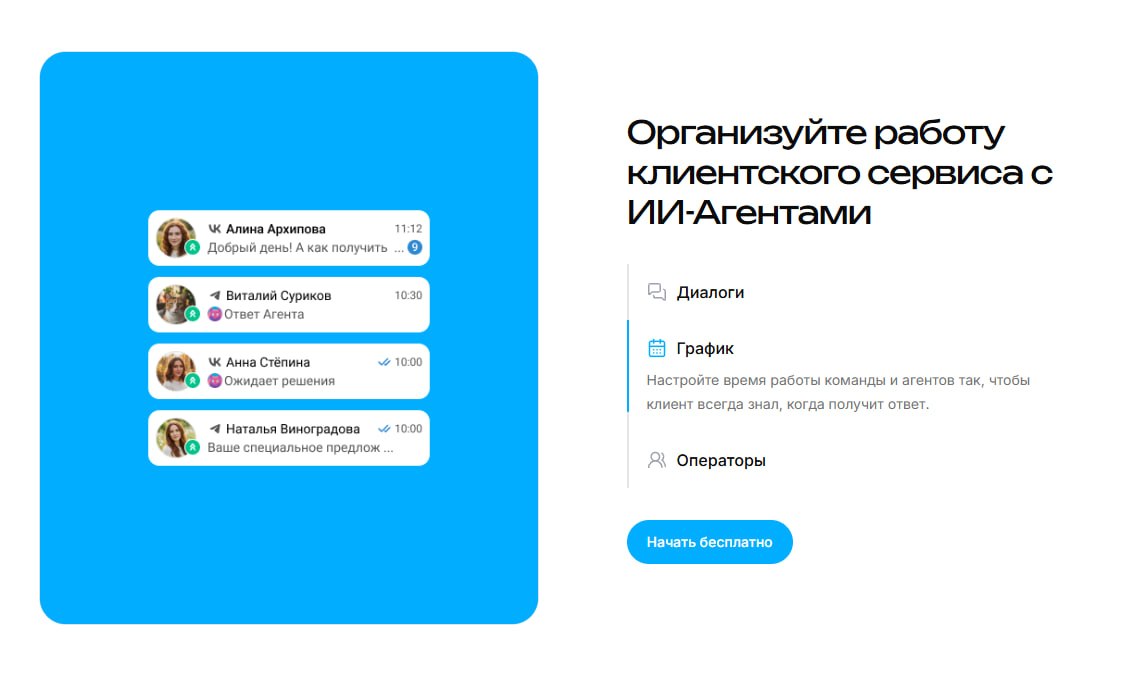 Обновлённый сайт Senler.io — иллюстрация 5