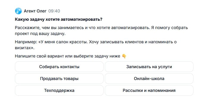 Приветствие в виджете из шага автоматизации — иллюстрация 3